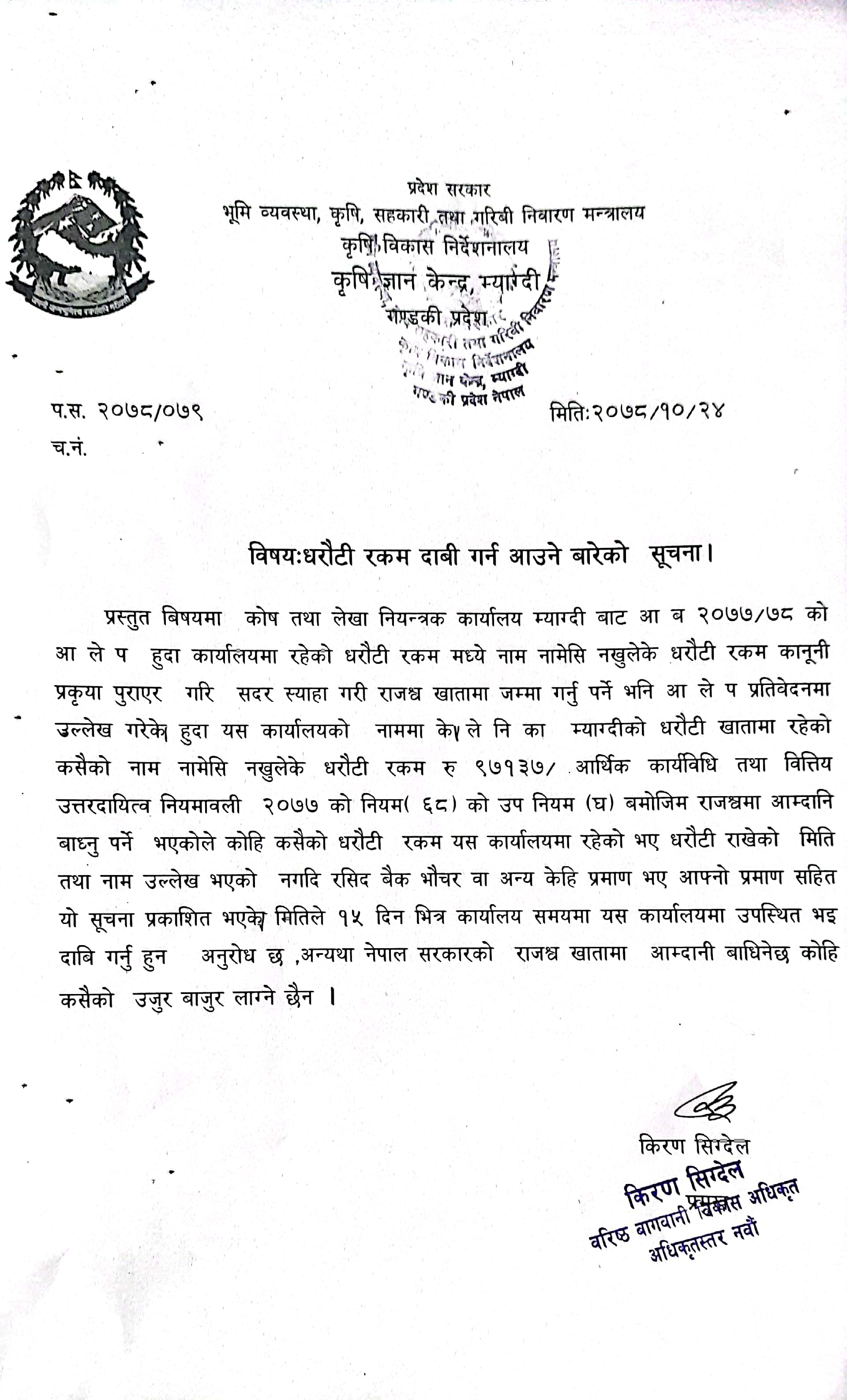 Notice for claim of the bail